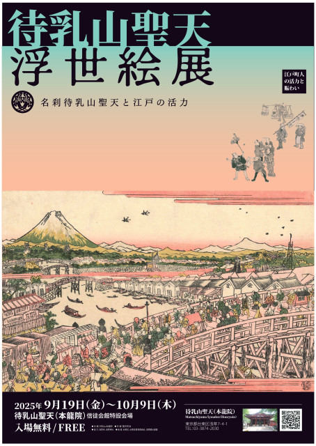 主催：待乳山本龍院